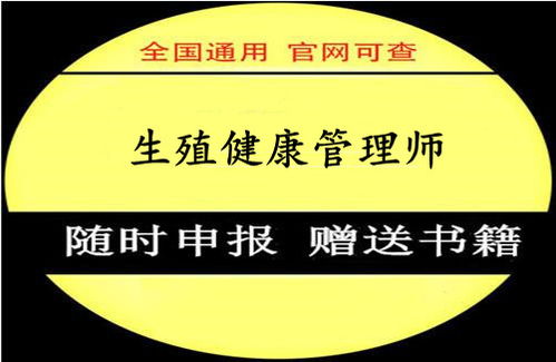 生殖健康咨询师证报考指南 条件、入口及教育咨询